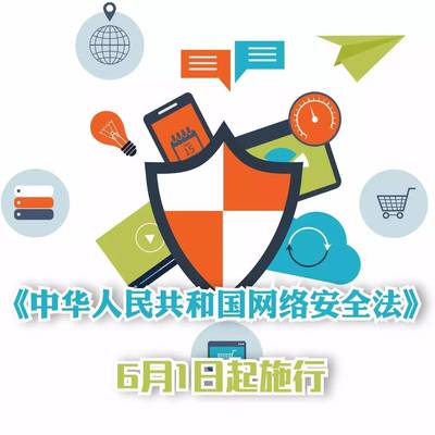 互聯(lián)網(wǎng)安全新篇章 明日生效的法律，守護你的信息安全
